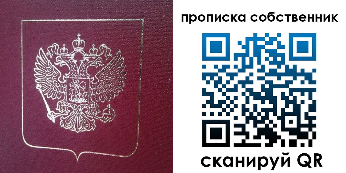 временная регистрация собственник в Камне-на-Оби